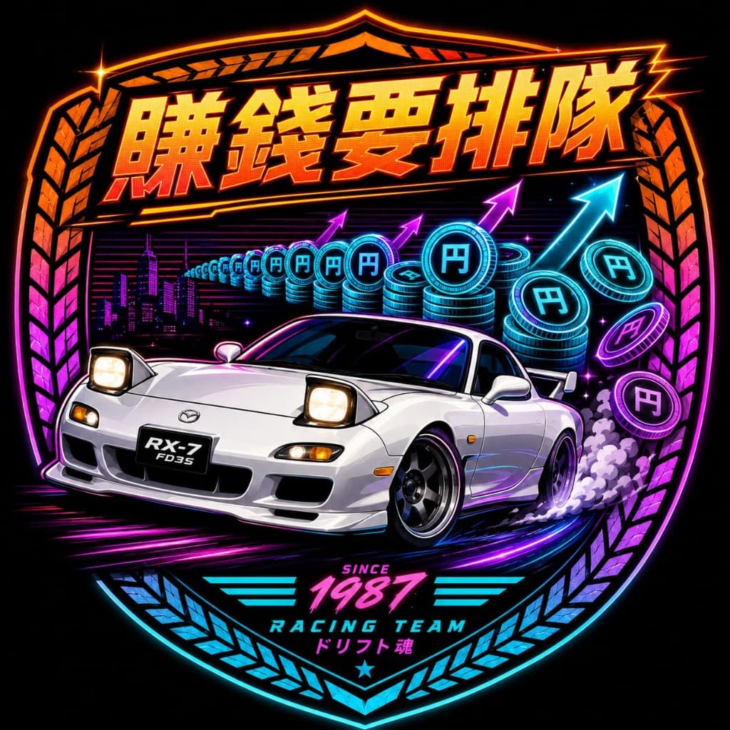 賺錢要排隊 Logo